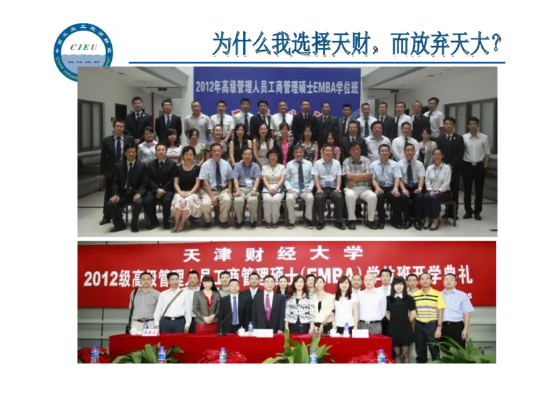 工业工程师职业生涯-如何实现转型升级_E6-职业规划_99工业工程专业