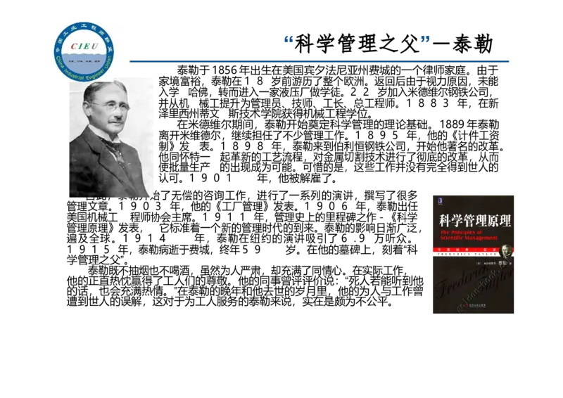 工业工程师职业生涯-如何实现转型升级_E6-职业规划_99工业工程专业