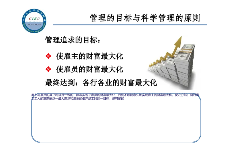 工业工程师职业生涯-如何实现转型升级_E6-职业规划_99工业工程专业