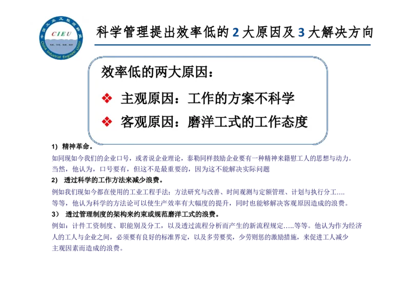 工业工程师职业生涯-如何实现转型升级_E6-职业规划_99工业工程专业