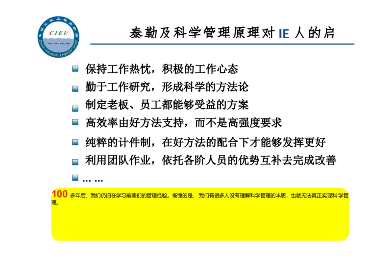 工业工程师职业生涯-如何实现转型升级_E6-职业规划_99工业工程专业