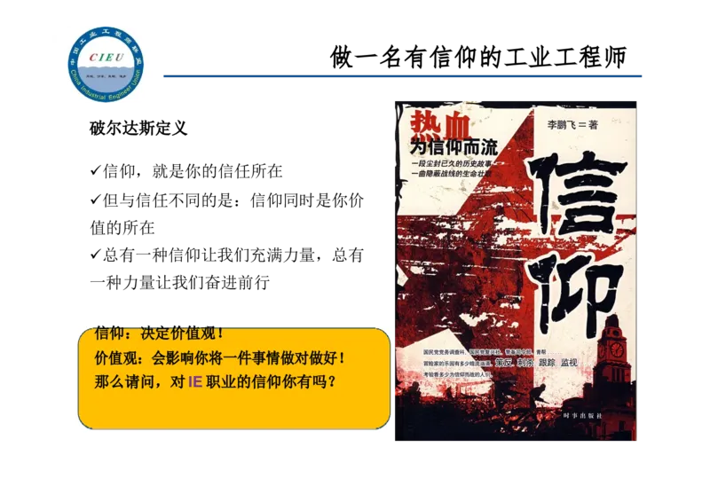 工业工程师职业生涯-如何实现转型升级_E6-职业规划_99工业工程专业