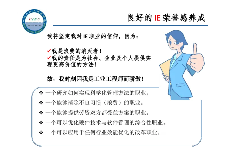 工业工程师职业生涯-如何实现转型升级_E6-职业规划_99工业工程专业