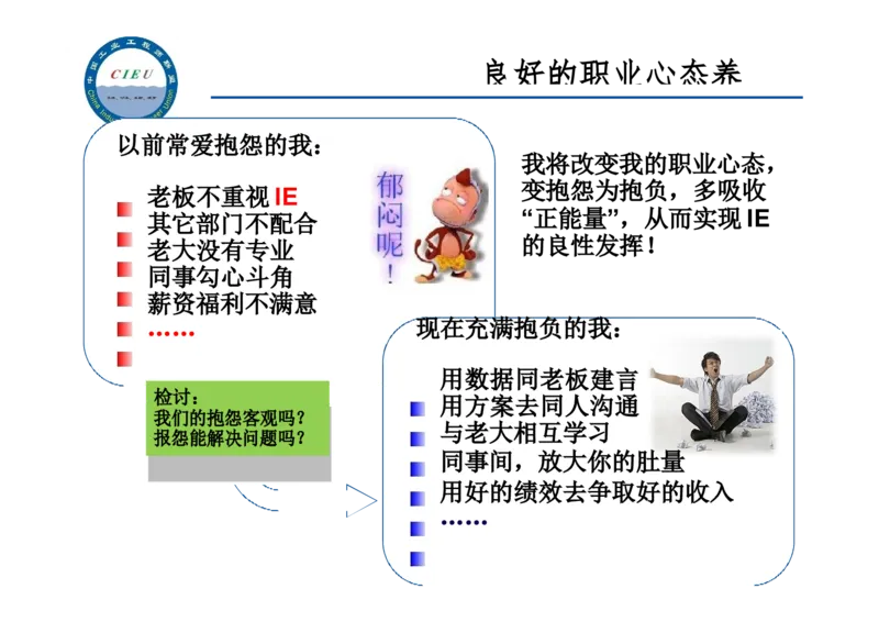 工业工程师职业生涯-如何实现转型升级_E6-职业规划_99工业工程专业