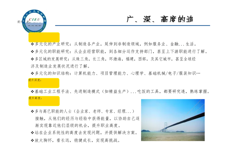 工业工程师职业生涯-如何实现转型升级_E6-职业规划_99工业工程专业