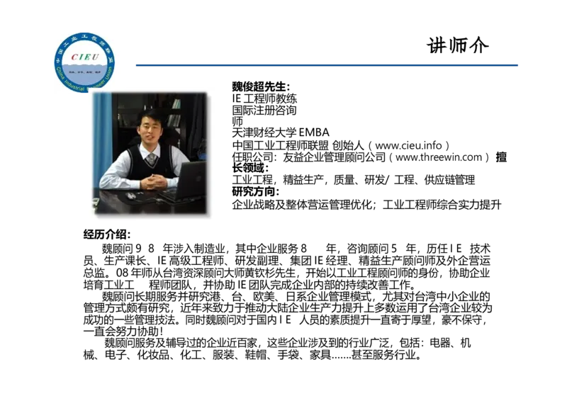 工业工程师职业生涯-如何实现转型升级_E6-职业规划_99工业工程专业