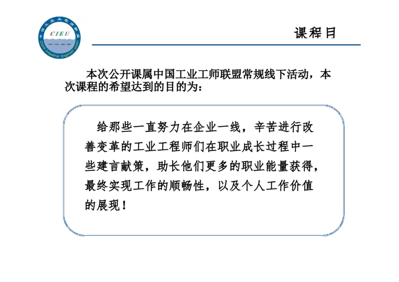 工业工程师职业生涯-如何实现转型升级_E6-职业规划_99工业工程专业