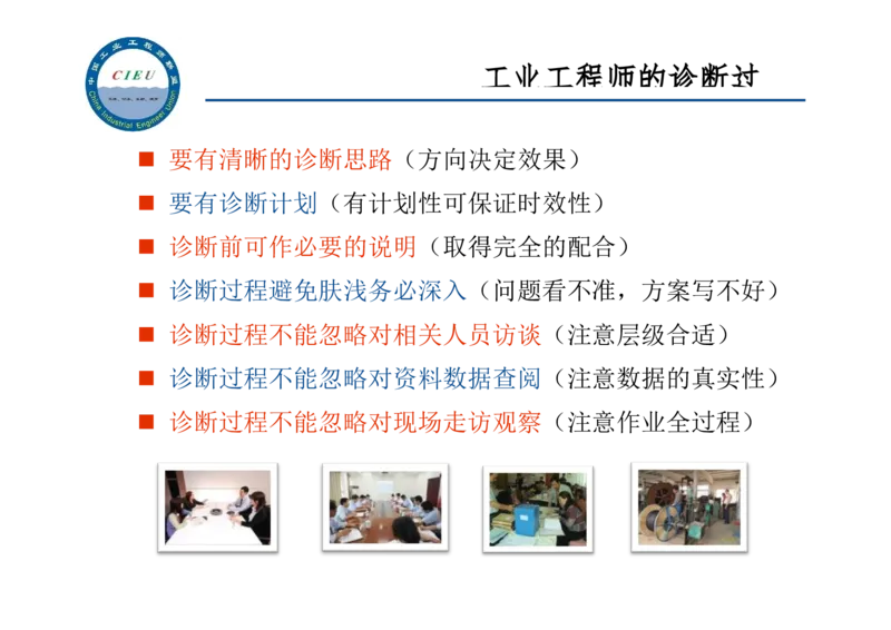 工业工程师职业生涯-如何实现转型升级_E6-职业规划_99工业工程专业