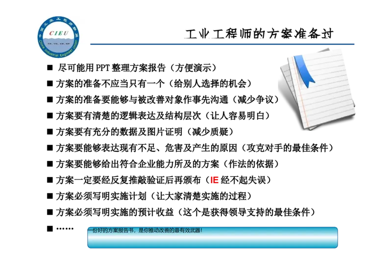 工业工程师职业生涯-如何实现转型升级_E6-职业规划_99工业工程专业