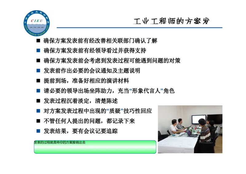 工业工程师职业生涯-如何实现转型升级_E6-职业规划_99工业工程专业