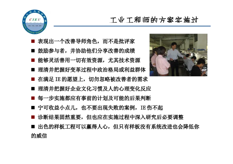 工业工程师职业生涯-如何实现转型升级_E6-职业规划_99工业工程专业