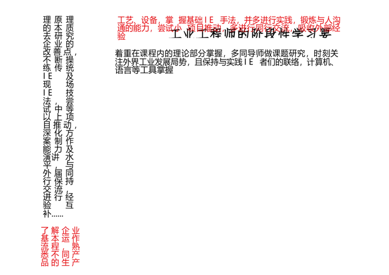 工业工程师职业生涯-如何实现转型升级_E6-职业规划_99工业工程专业