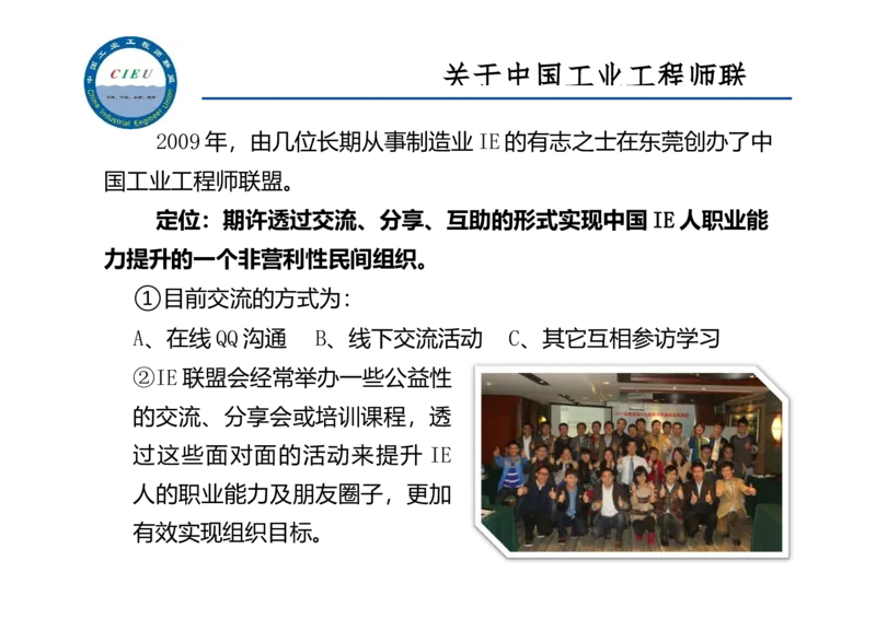 工业工程师职业生涯-如何实现转型升级_E6-职业规划_99工业工程专业