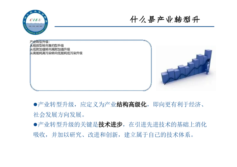 工业工程师职业生涯-如何实现转型升级_E6-职业规划_99工业工程专业
