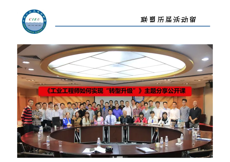 工业工程师职业生涯-如何实现转型升级_E6-职业规划_99工业工程专业