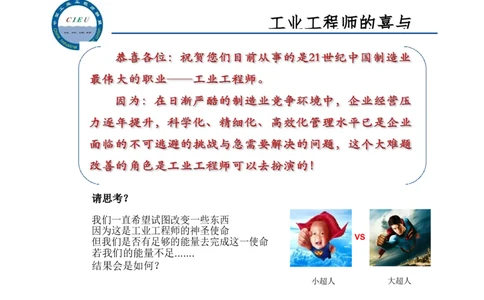 工业工程师职业生涯-如何实现转型升级_E6-职业规划_99工业工程专业