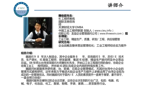 工业工程师职业生涯-如何实现转型升级_E6-职业规划_99工业工程专业