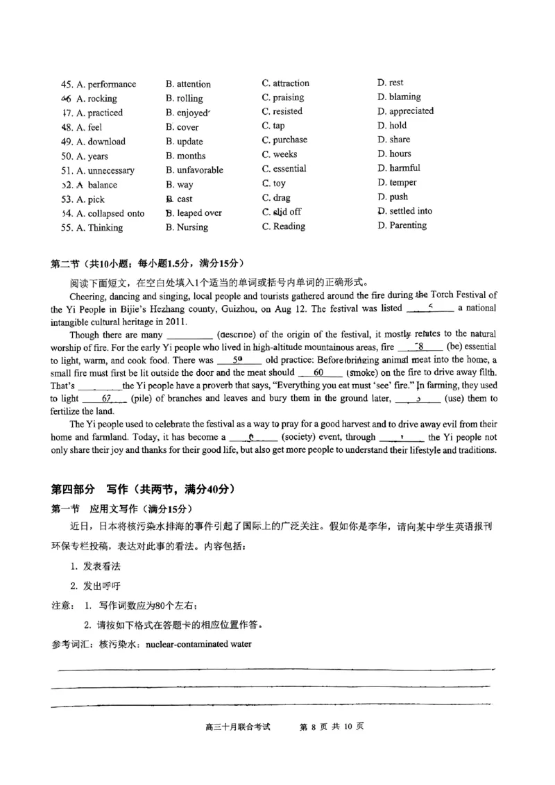 重庆育才中学西南大学附中高2024届拔尖强基联盟高三十月联合考试英语(1)_2023年10月_0210月合集_2024届重庆育才中学西南大学附中高拔尖强基联盟高三十月联合考试