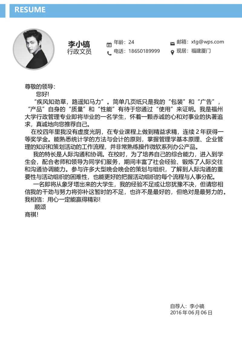 B12_各类简历_简历模板(1)_金B-16套三页模板封面+简历+自荐信_word-