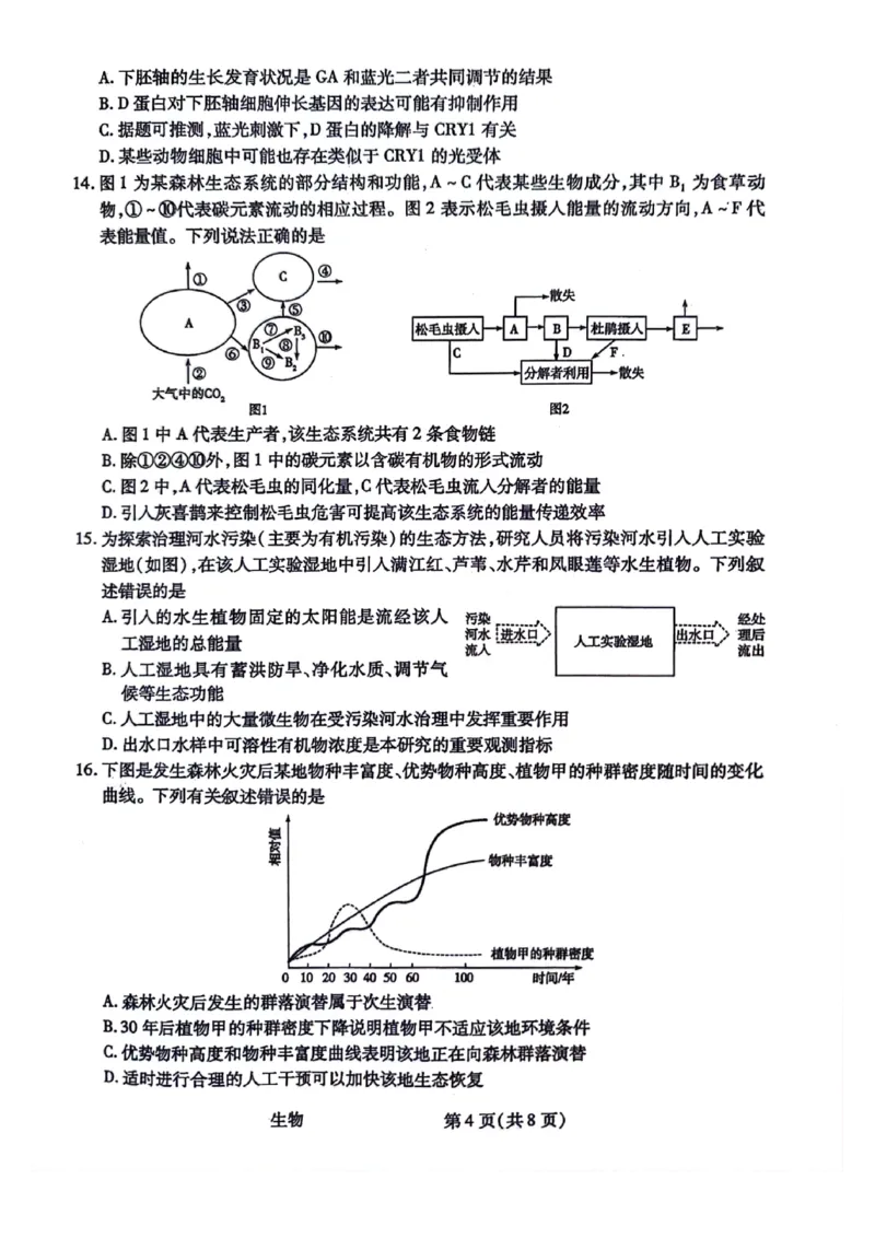 生物试题(1)_2023年10月_0210月合集_2024届陕西省天一大联考高三上学期10月阶段性测试（一）_陕西省天一大联考2024届高三上学期10月阶段性测试（一）生物
