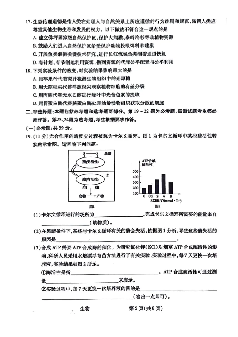 生物试题(1)_2023年10月_0210月合集_2024届陕西省天一大联考高三上学期10月阶段性测试（一）_陕西省天一大联考2024届高三上学期10月阶段性测试（一）生物