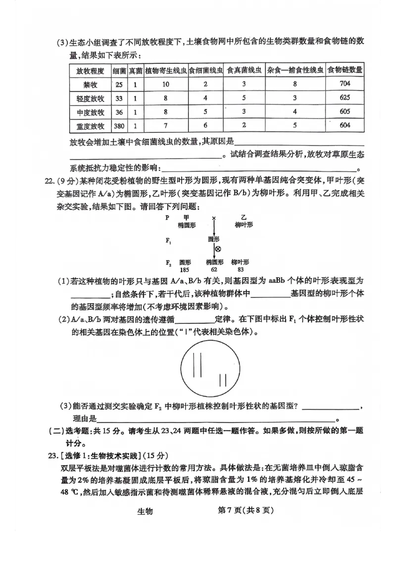 生物试题(1)_2023年10月_0210月合集_2024届陕西省天一大联考高三上学期10月阶段性测试（一）_陕西省天一大联考2024届高三上学期10月阶段性测试（一）生物