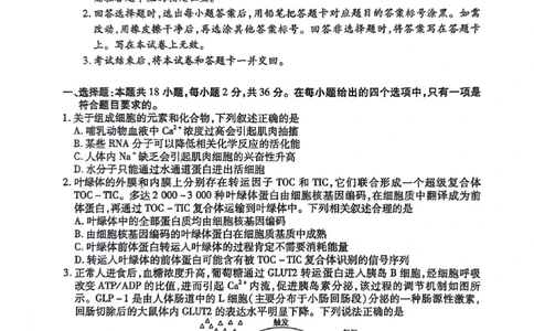 生物试题(1)_2023年10月_0210月合集_2024届陕西省天一大联考高三上学期10月阶段性测试（一）_陕西省天一大联考2024届高三上学期10月阶段性测试（一）生物