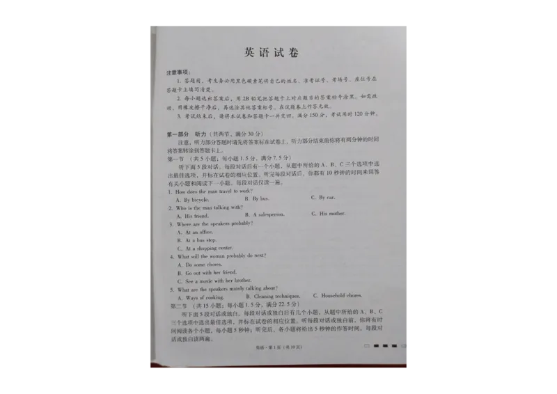 贵州省贵阳第一中学2023-2024学年高三上学期高考适应性月考英语试卷（一）_2023年9月_01每日更新_22号_2024届贵州省贵阳市第一中学高考适应性月考（一）