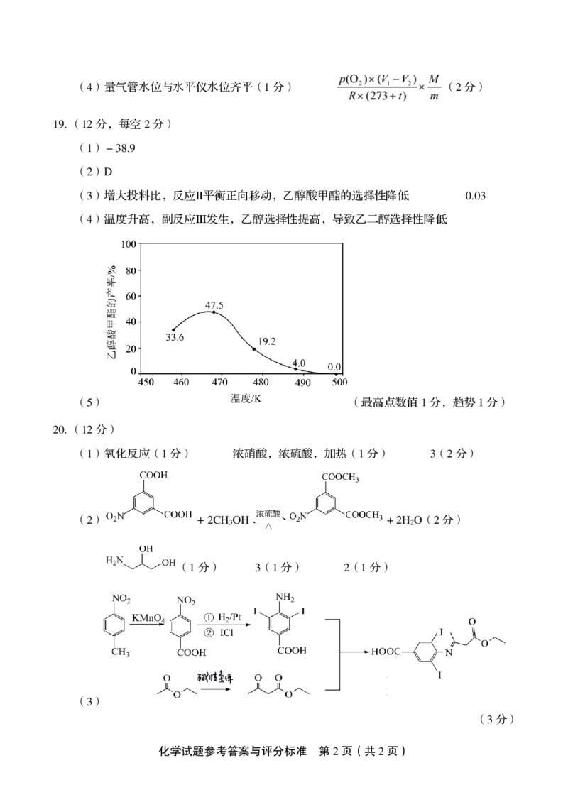 2024届山东省实验中学高三下学期5月针对性考试（二模）化学试题+答案(1)_2024年5月_025月合集_2024届山东省实验中学高三下学期5月针对性考试