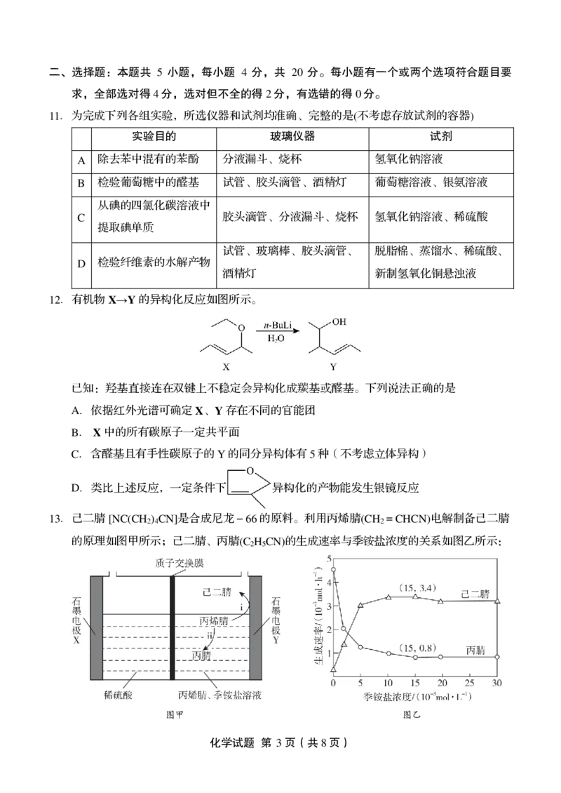2024届山东省实验中学高三下学期5月针对性考试（二模）化学试题+答案(1)_2024年5月_025月合集_2024届山东省实验中学高三下学期5月针对性考试