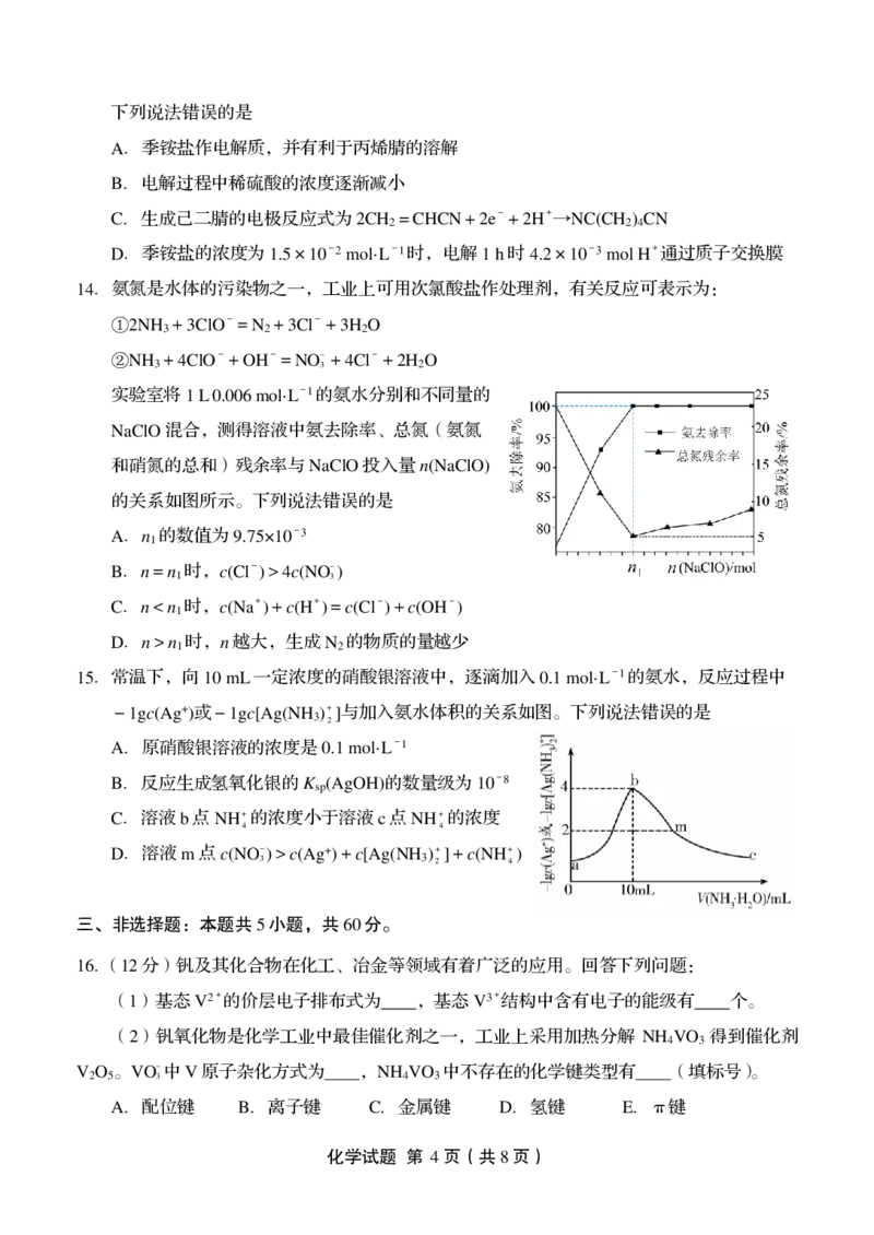 2024届山东省实验中学高三下学期5月针对性考试（二模）化学试题+答案(1)_2024年5月_025月合集_2024届山东省实验中学高三下学期5月针对性考试