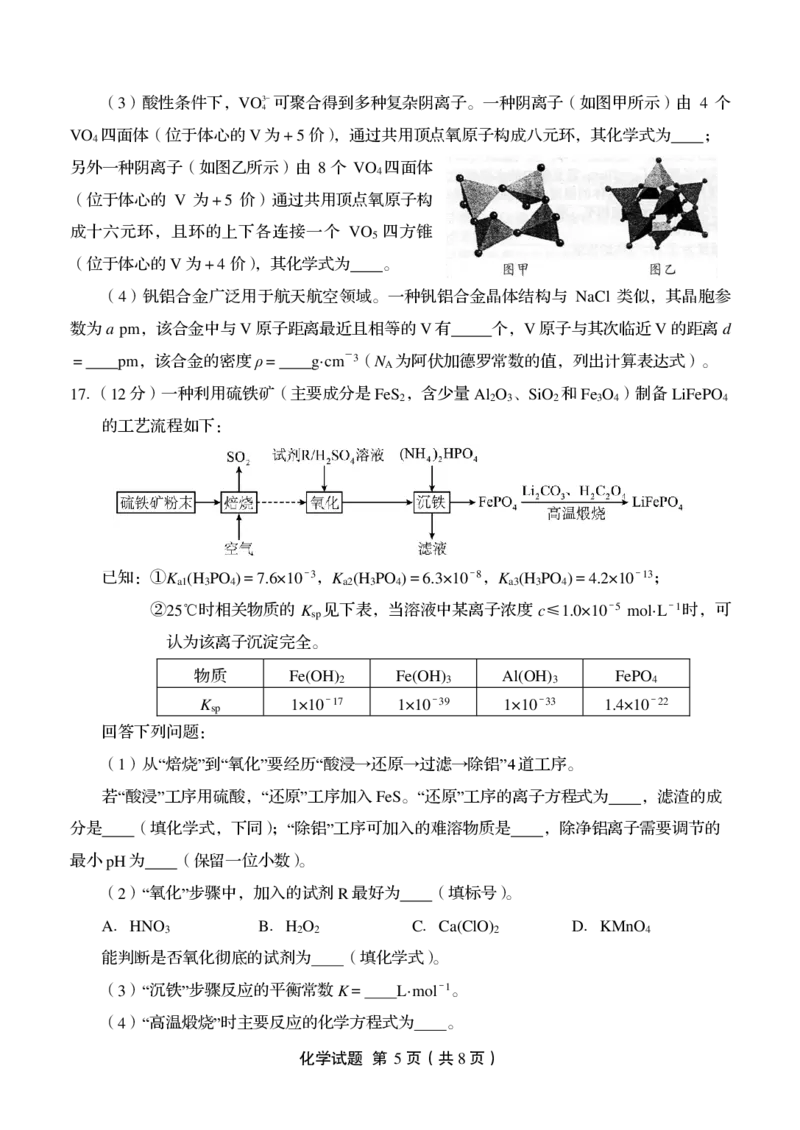 2024届山东省实验中学高三下学期5月针对性考试（二模）化学试题+答案(1)_2024年5月_025月合集_2024届山东省实验中学高三下学期5月针对性考试