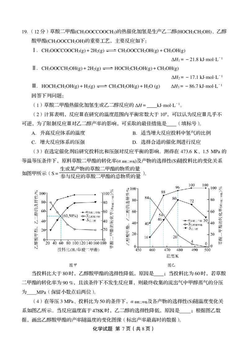 2024届山东省实验中学高三下学期5月针对性考试（二模）化学试题+答案(1)_2024年5月_025月合集_2024届山东省实验中学高三下学期5月针对性考试