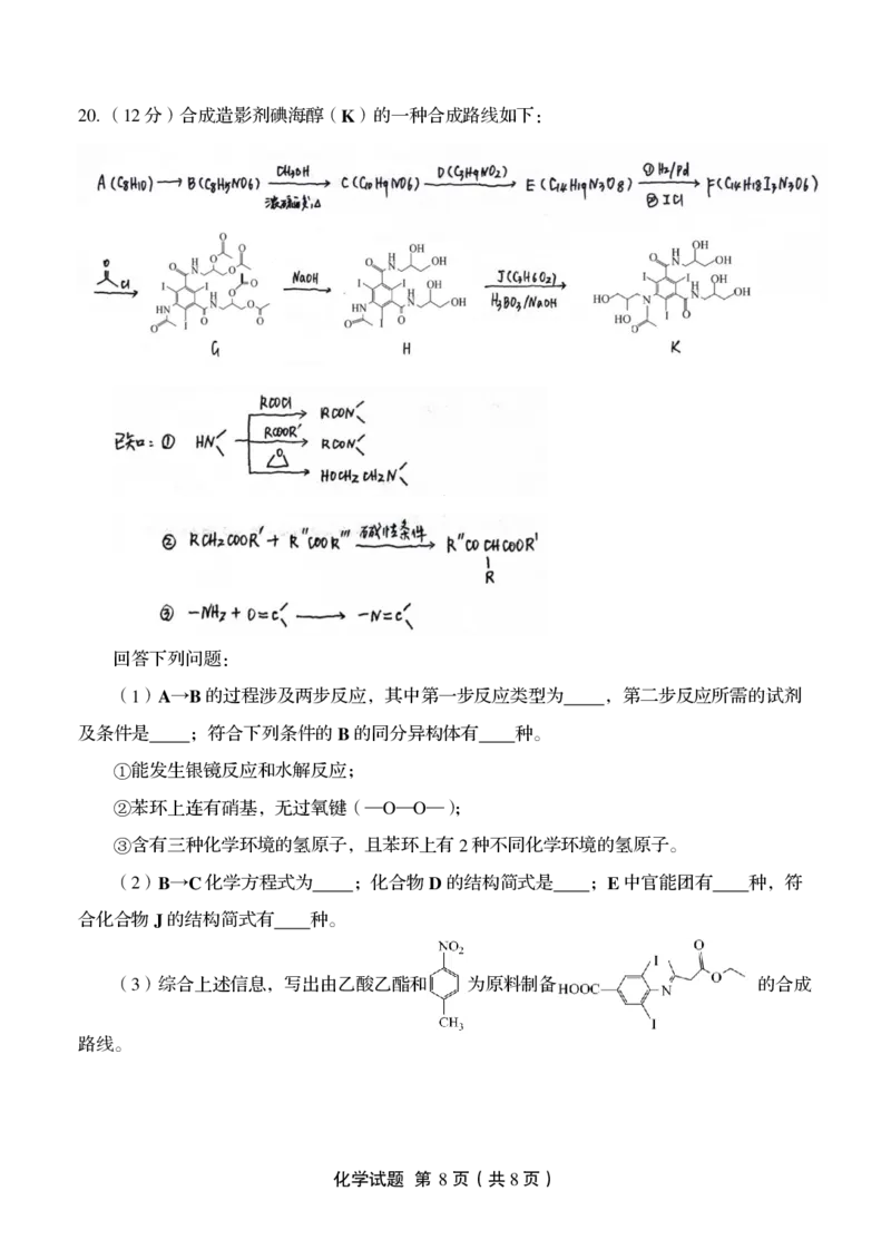 2024届山东省实验中学高三下学期5月针对性考试（二模）化学试题+答案(1)_2024年5月_025月合集_2024届山东省实验中学高三下学期5月针对性考试