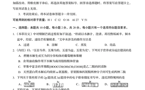 2024届山东省实验中学高三下学期5月针对性考试（二模）化学试题+答案(1)_2024年5月_025月合集_2024届山东省实验中学高三下学期5月针对性考试