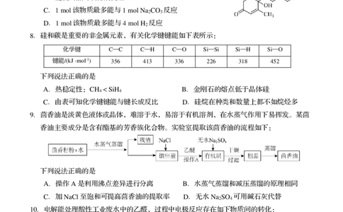 2024届山东省实验中学高三下学期5月针对性考试（二模）化学试题+答案(1)_2024年5月_025月合集_2024届山东省实验中学高三下学期5月针对性考试