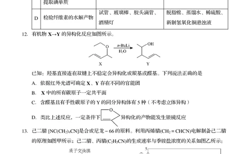 2024届山东省实验中学高三下学期5月针对性考试（二模）化学试题+答案(1)_2024年5月_025月合集_2024届山东省实验中学高三下学期5月针对性考试