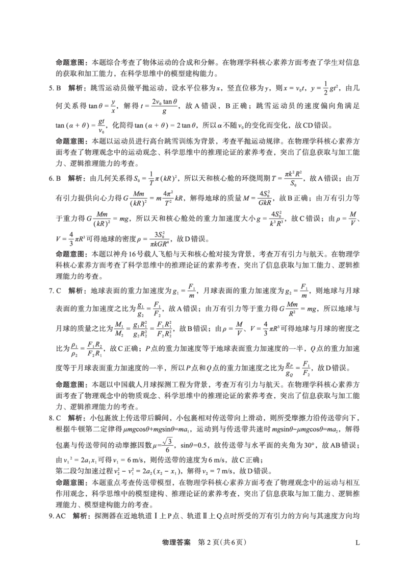 物理答案(1)_2023年10月_0210月合集_2024届陕西省菁师联盟高三10月质量监测考试_陕西省菁师联盟2024届高三10月质量监测考试物理