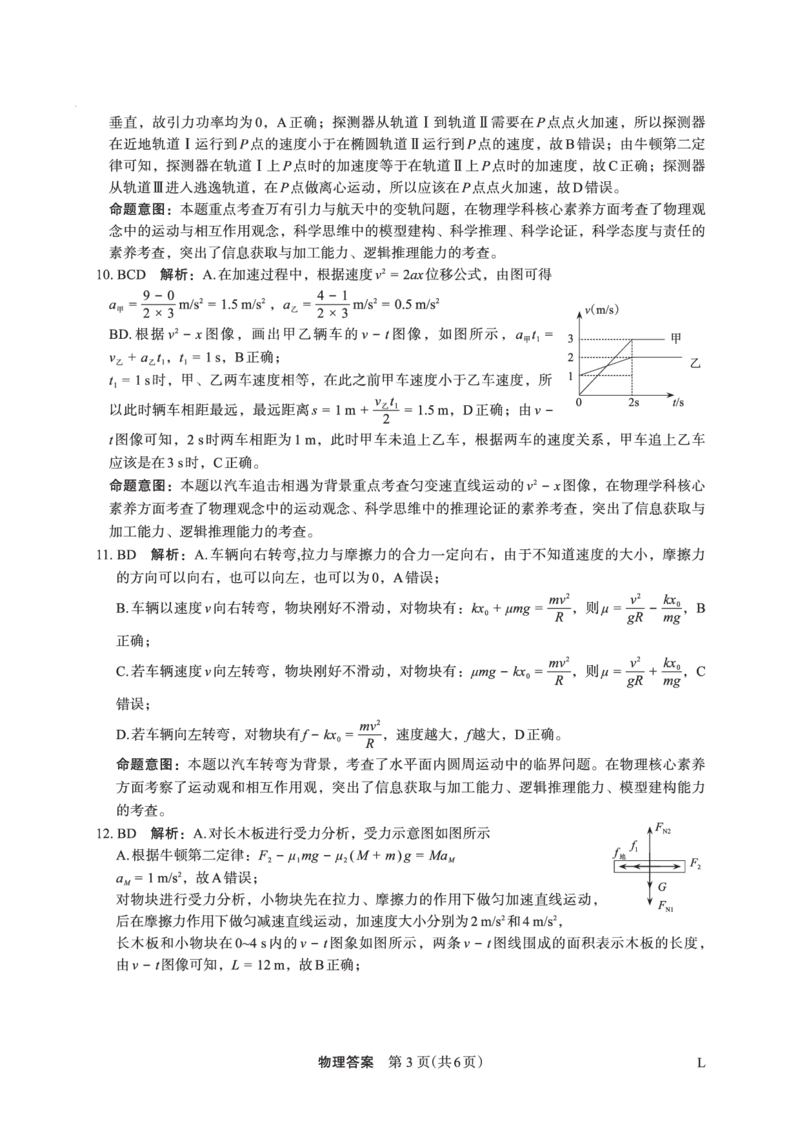 物理答案(1)_2023年10月_0210月合集_2024届陕西省菁师联盟高三10月质量监测考试_陕西省菁师联盟2024届高三10月质量监测考试物理