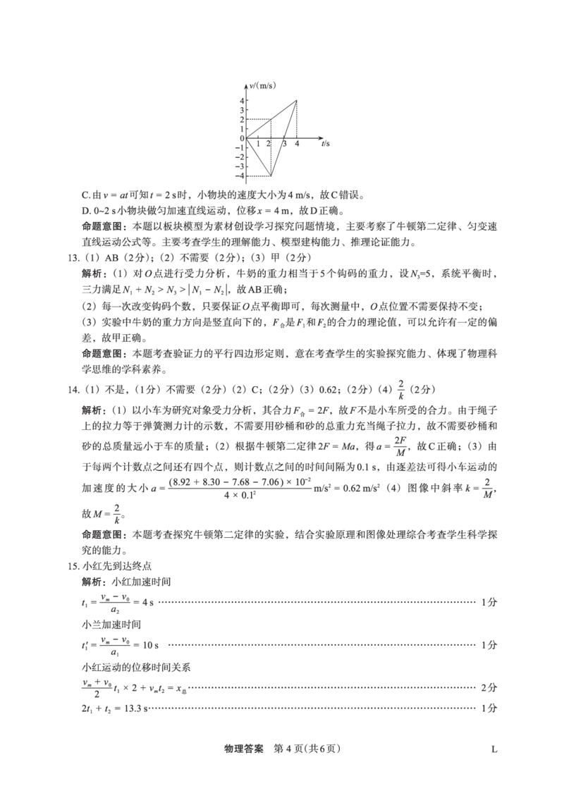 物理答案(1)_2023年10月_0210月合集_2024届陕西省菁师联盟高三10月质量监测考试_陕西省菁师联盟2024届高三10月质量监测考试物理