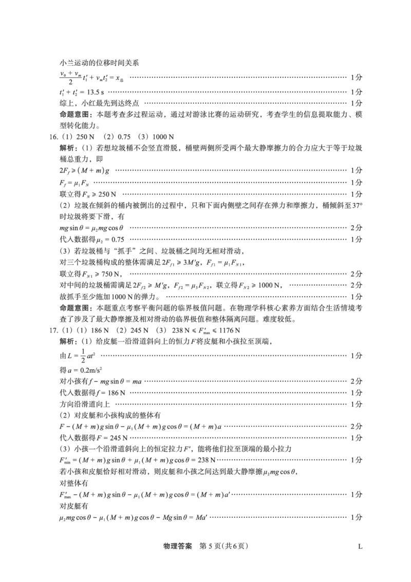 物理答案(1)_2023年10月_0210月合集_2024届陕西省菁师联盟高三10月质量监测考试_陕西省菁师联盟2024届高三10月质量监测考试物理