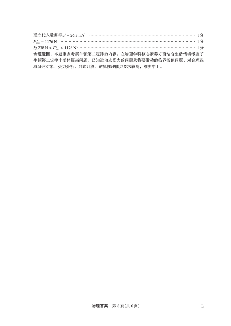 物理答案(1)_2023年10月_0210月合集_2024届陕西省菁师联盟高三10月质量监测考试_陕西省菁师联盟2024届高三10月质量监测考试物理