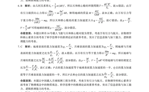 物理答案(1)_2023年10月_0210月合集_2024届陕西省菁师联盟高三10月质量监测考试_陕西省菁师联盟2024届高三10月质量监测考试物理