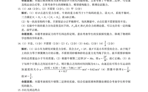 物理答案(1)_2023年10月_0210月合集_2024届陕西省菁师联盟高三10月质量监测考试_陕西省菁师联盟2024届高三10月质量监测考试物理