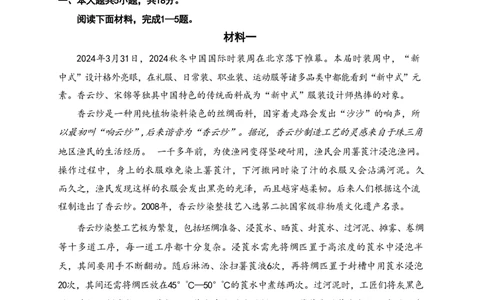 2024北京朝阳高三二模语文试题及答案(1)_2024年5月_025月合集_2024届北京市朝阳区高三二模