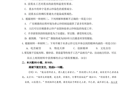 2024北京朝阳高三二模语文试题及答案(1)_2024年5月_025月合集_2024届北京市朝阳区高三二模