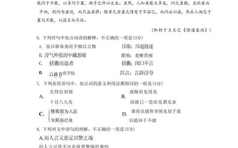 2024北京朝阳高三二模语文试题及答案(1)_2024年5月_025月合集_2024届北京市朝阳区高三二模