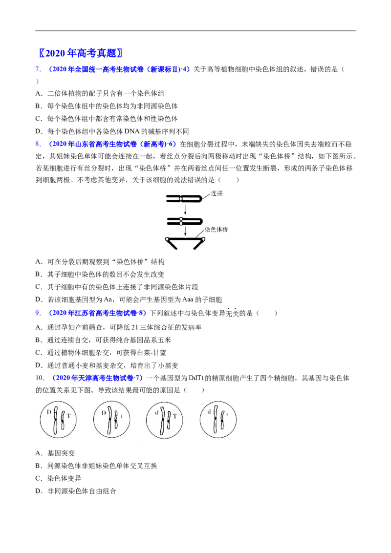 专题12变异、育种与进化-五年（2019-2023）高考生物真题分项汇编（全国通用）（原卷版）_赠送：2008-2024全套高考真题_高考生物真题