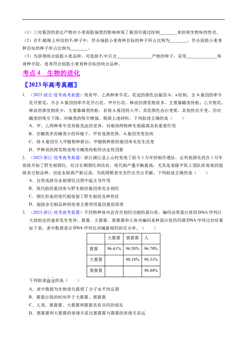 专题12变异、育种与进化-五年（2019-2023）高考生物真题分项汇编（全国通用）（原卷版）_赠送：2008-2024全套高考真题_高考生物真题