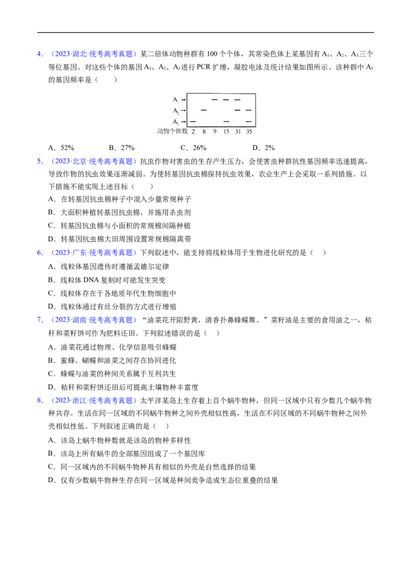 专题12变异、育种与进化-五年（2019-2023）高考生物真题分项汇编（全国通用）（原卷版）_赠送：2008-2024全套高考真题_高考生物真题